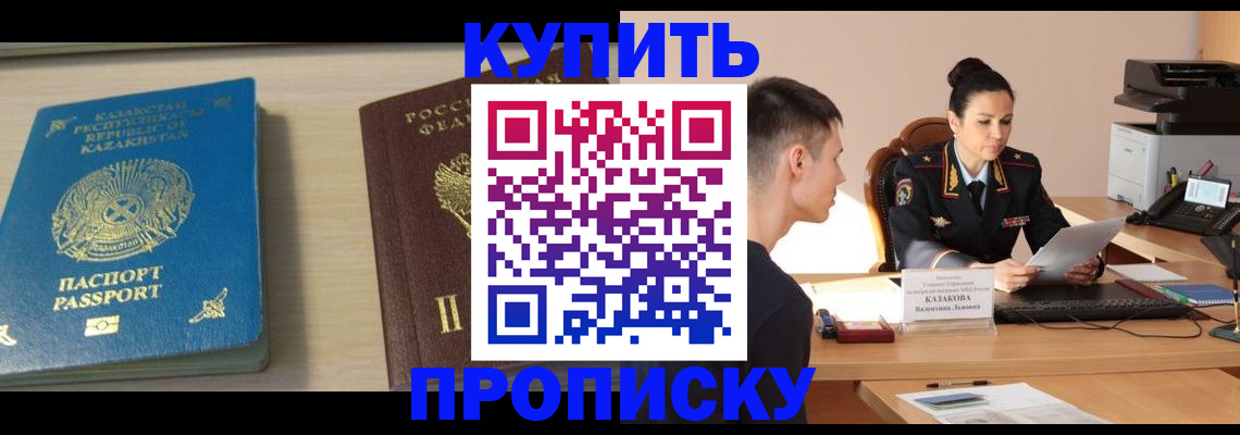 прописка для кредита в Тайге