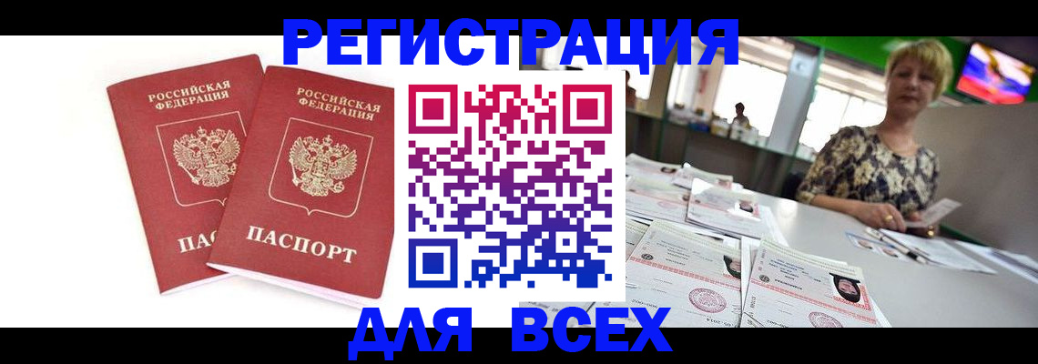временная регистрация купить в Тайге